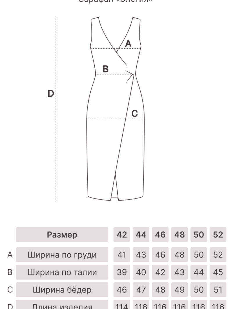 Сарафан «Элегия»