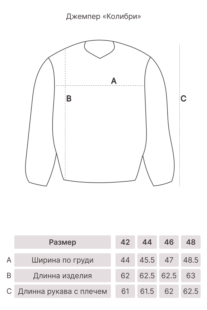 Джемпер «Колибри»