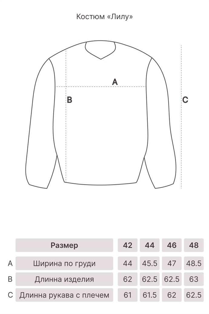 Костюм «Лилу»