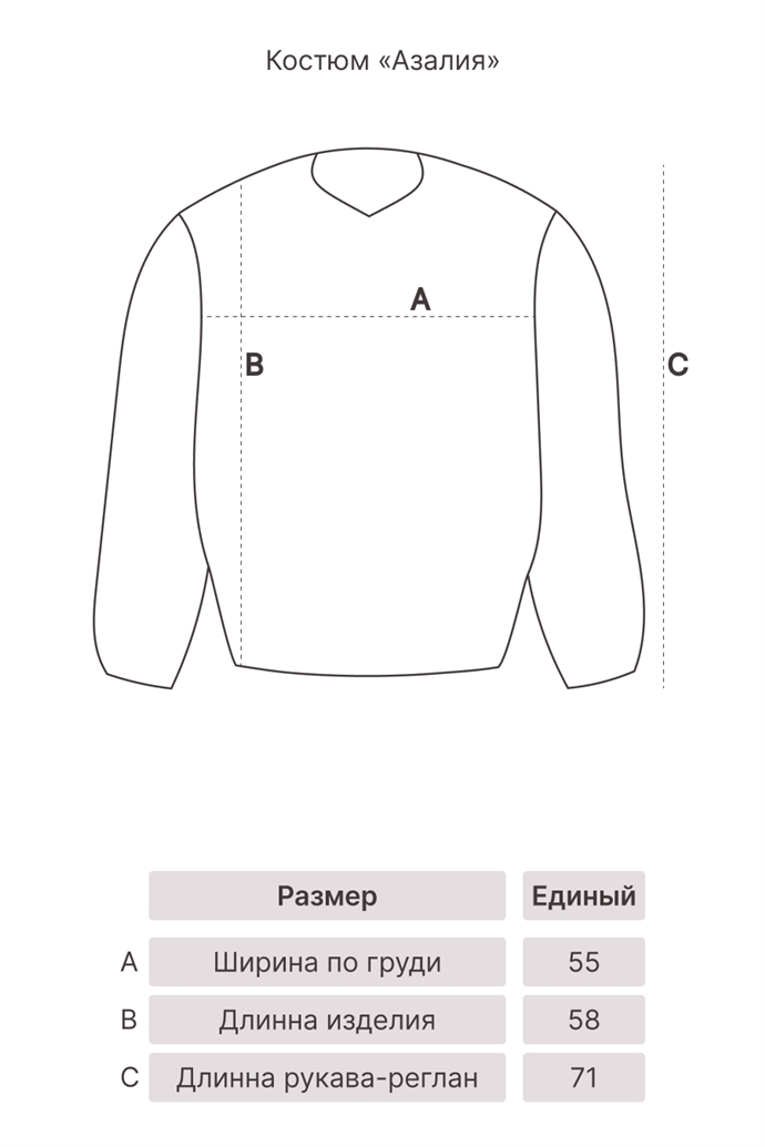 Костюм «Азалия»